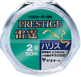 PRESTIGE ハリス